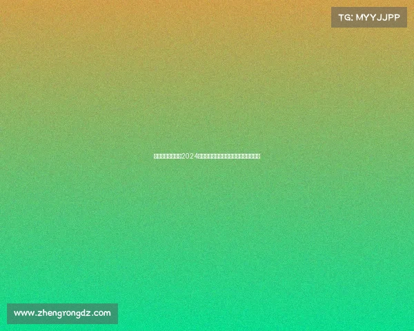 澳大利亚足球联盟2024赛季热血对决球员拼搏球迷狂欢荣耀时刻