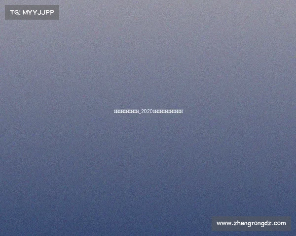 老年体协全年赛事按排_2020年老年人体育协会半年总结